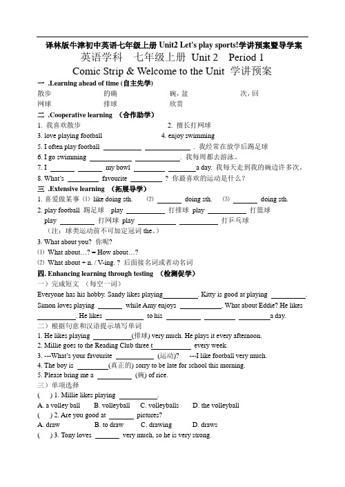 译林版牛津初中英语七年级上册Unit2-Let's-play-sports!学讲预案暨导学案