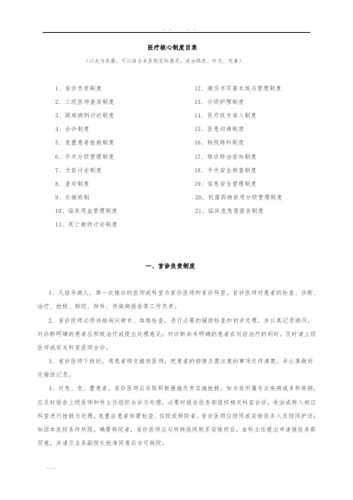 十九项医疗核心制度