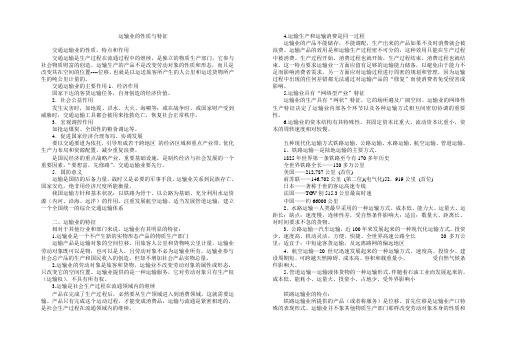 运输概论