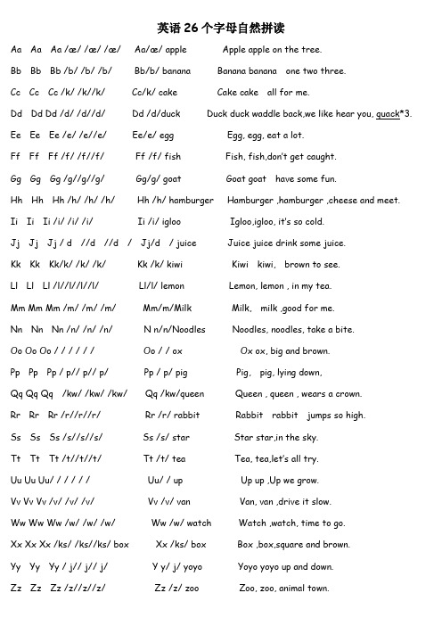 英语26个字母自然拼读