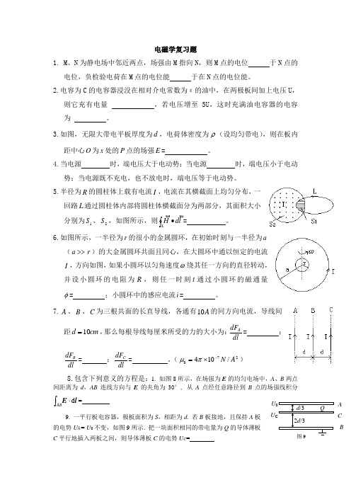 物理复习题