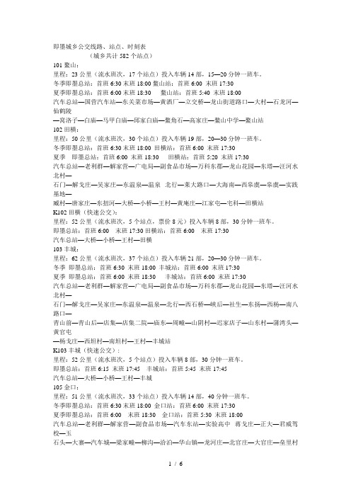 即墨城乡公交线路、站点、时刻表
