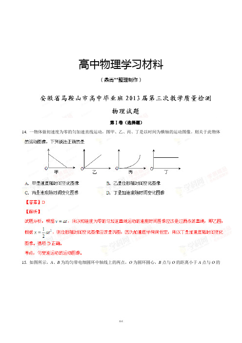安徽省马鞍山市高三高中毕业班第三次教学质量检测物理试题(解析版).docx