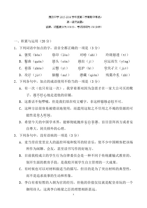 山西省康杰中学高一下学期期中考试语文试题Word版答案不全