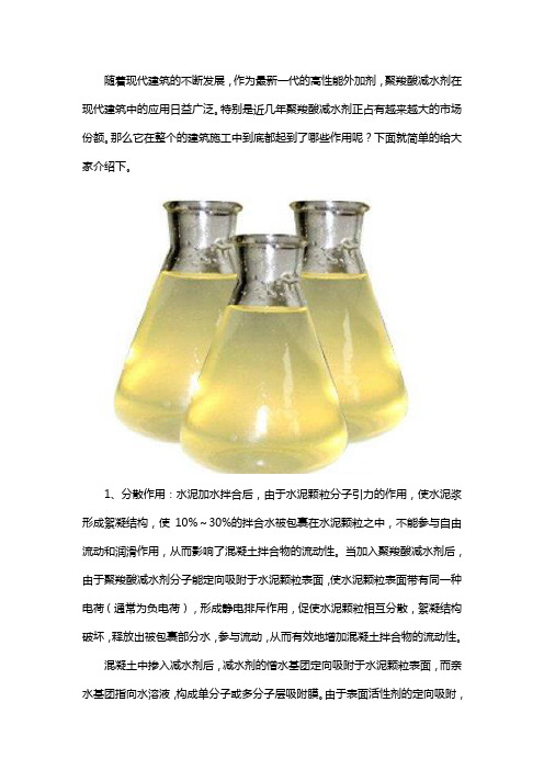 聚羧酸减水剂在建筑施工中的作用