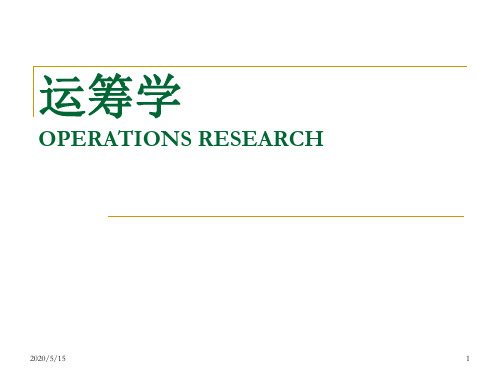 运筹08(第三章运输问题)运筹学第五版课件(历史上最好的,最全面的课件)