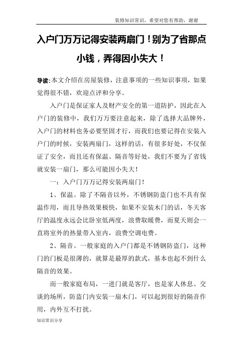 入户门万万记得安装两扇门!别为了省那点小钱,弄得因小失大!