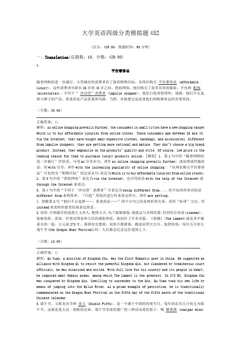 大学英语四级分类模拟题452