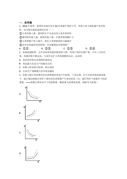 2021年最新时事政治—价格变动对互替商品需求影响的技巧及练习题附答案解析
