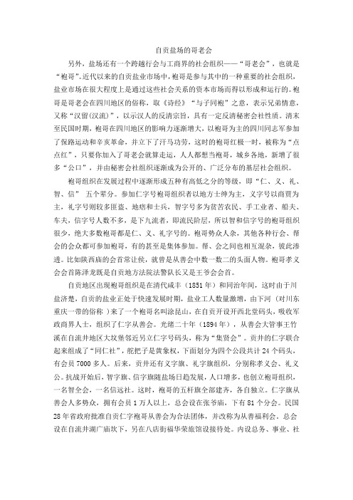 自贡盐场的哥老会