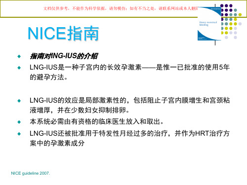 左炔诺孕酮宫内缓释系统曼月乐的应用指南培训课件