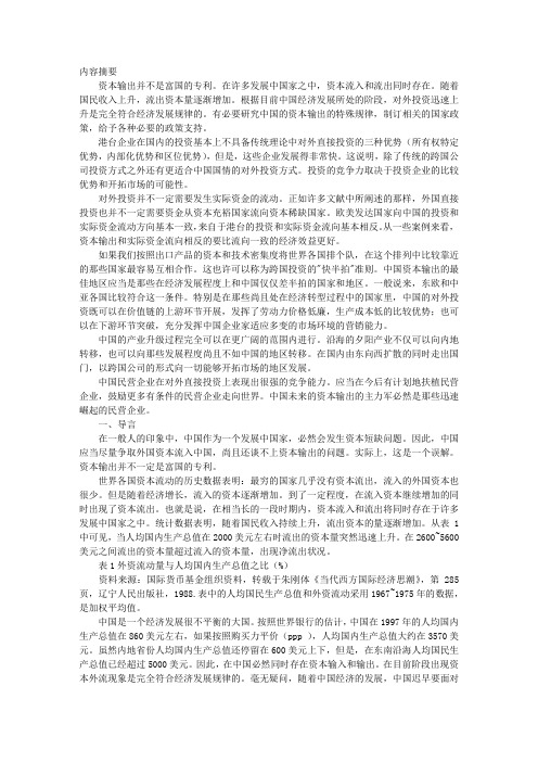 中国的资本输出与输入