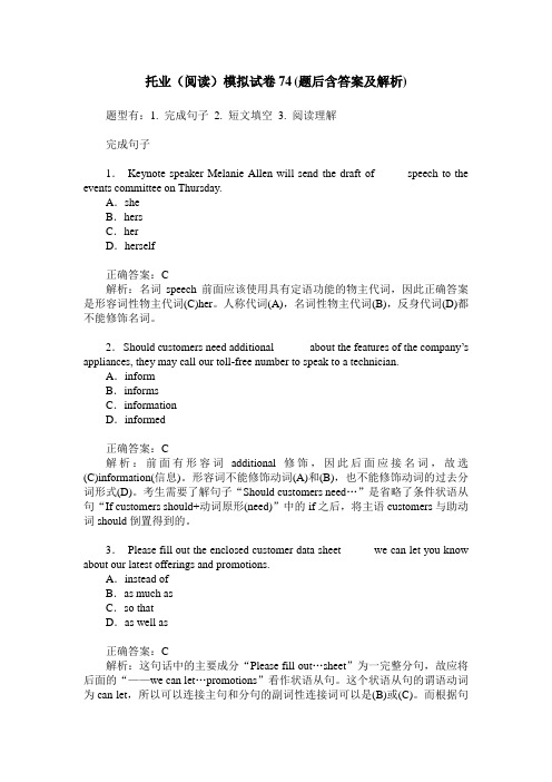 托业(阅读)模拟试卷74(题后含答案及解析)