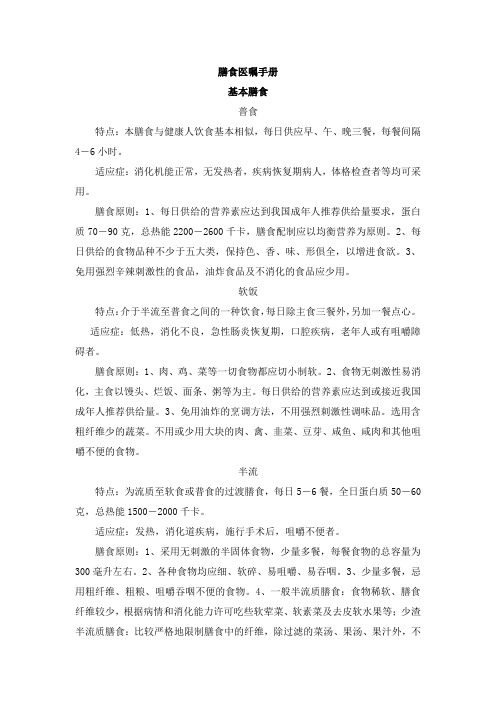 膳食医嘱手册