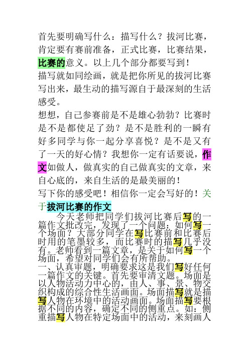 拔河比赛作文指导2