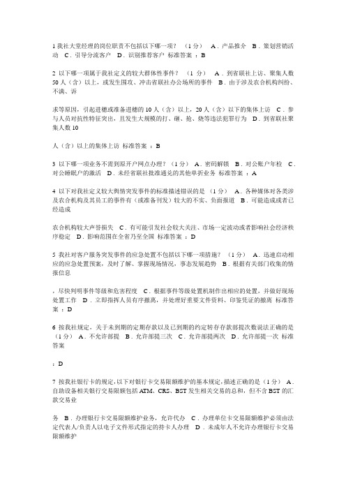 广东农信网络学院柜员柜员岗第4次练习题答案