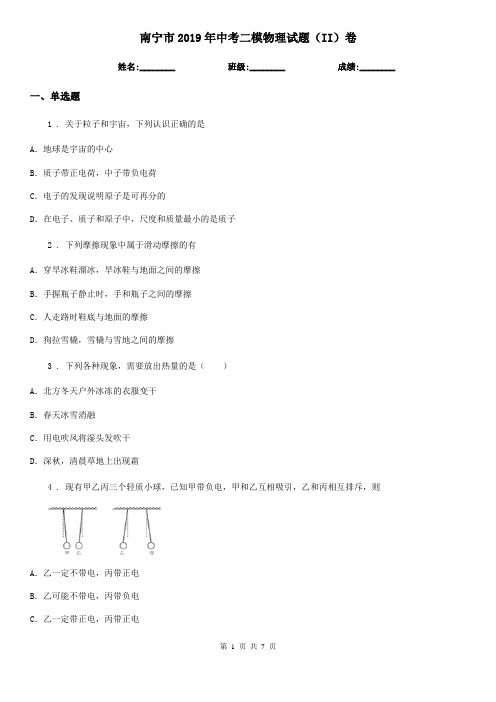 南宁市2019年中考二模物理试题(II)卷