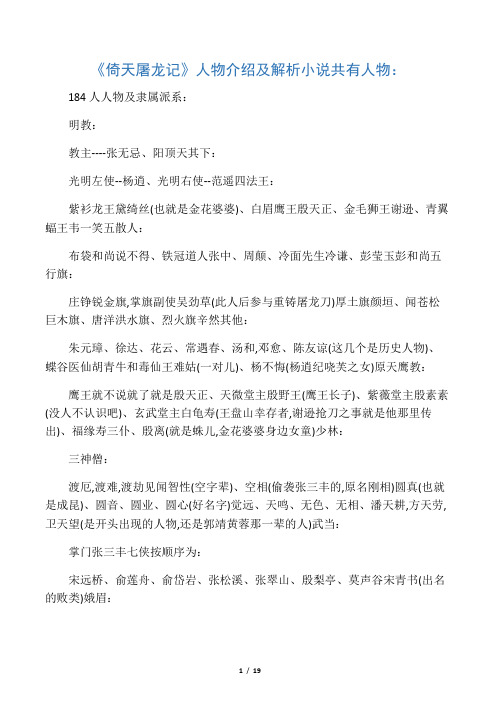 倚天屠龙记人物介绍及解析