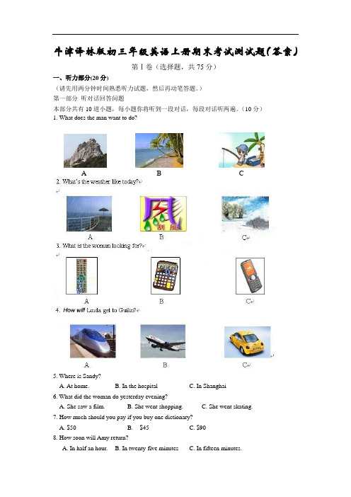 牛津译林版初三年级英语上册期末考试测试题(答案)