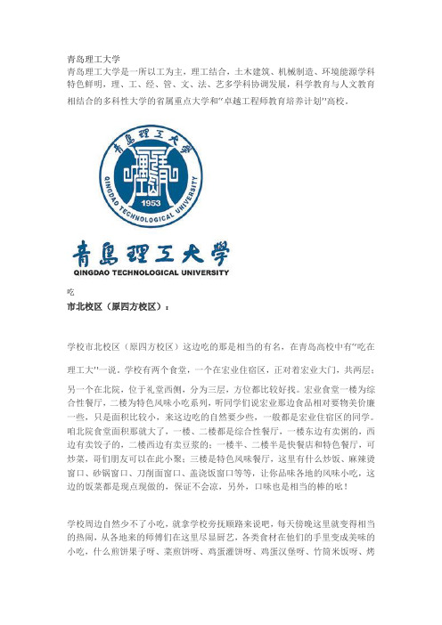 玩转青岛理工大学全攻略