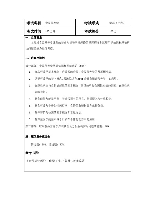 食品营养学