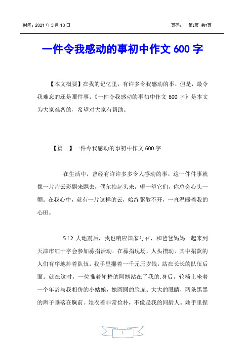 【初中作文】一件令我感动的事初中作文600字