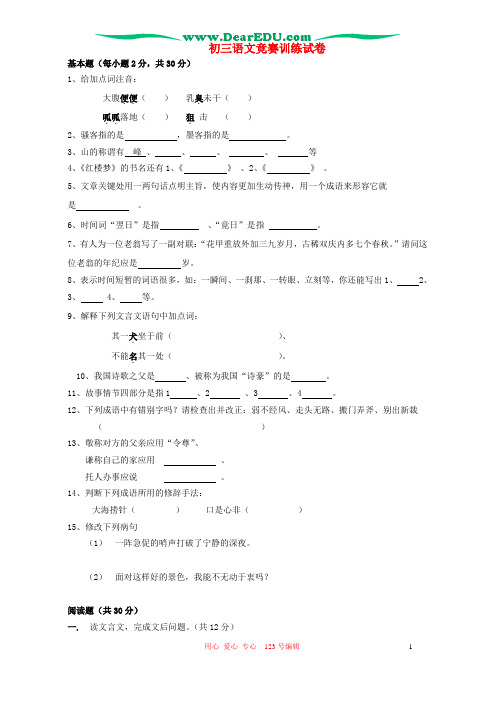 初三语文竞赛训练试卷 人教版