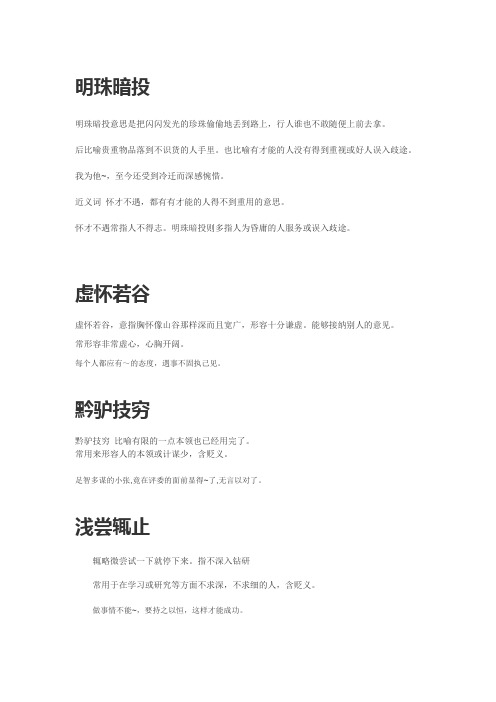 语文成语口讲11赵诣15