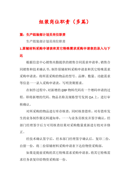 组装岗位职责(多篇)