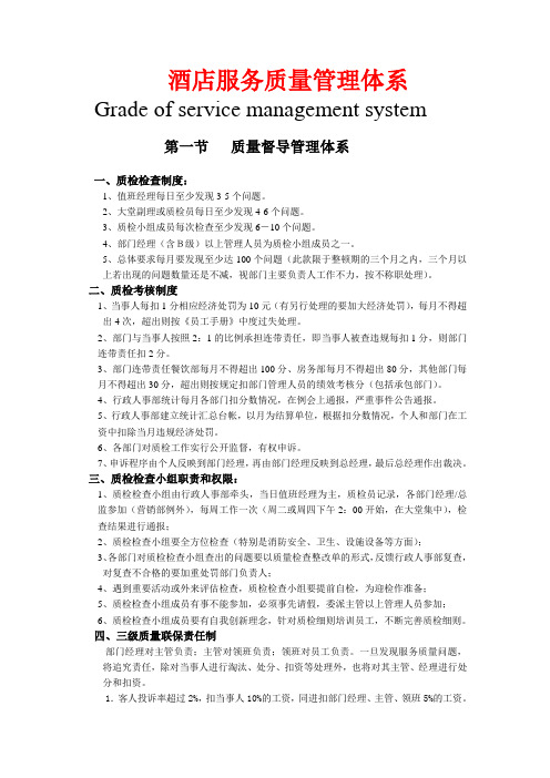 酒店服务质量管理体系