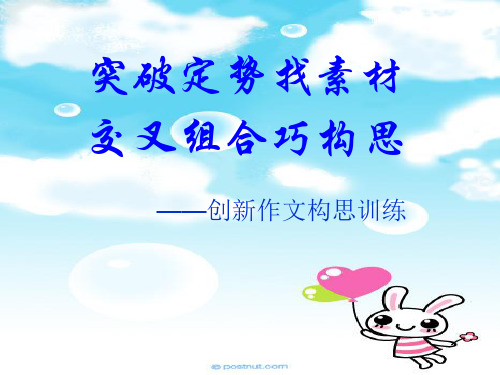 眼泪作文构思优秀课件PPT
