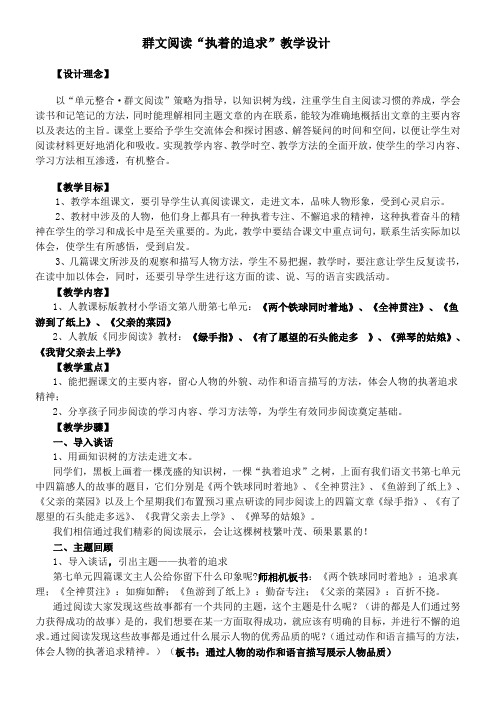 群文阅读《执着的追求》教学设计  