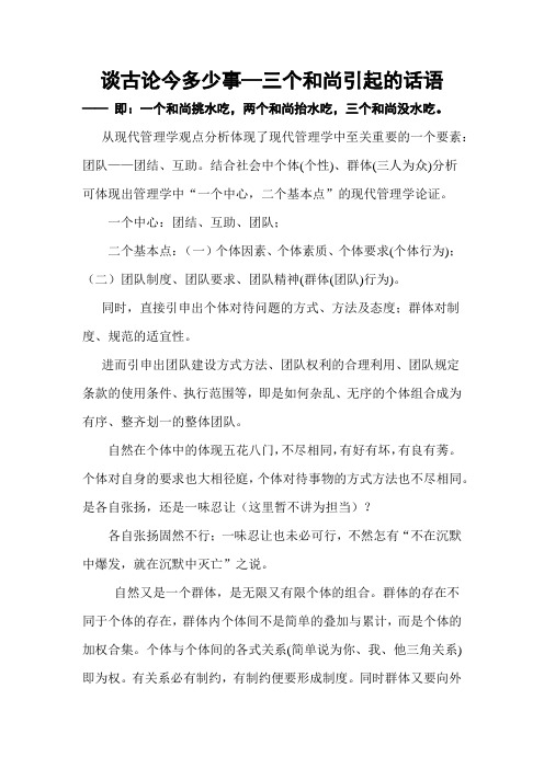 三个和尚引起的管理学