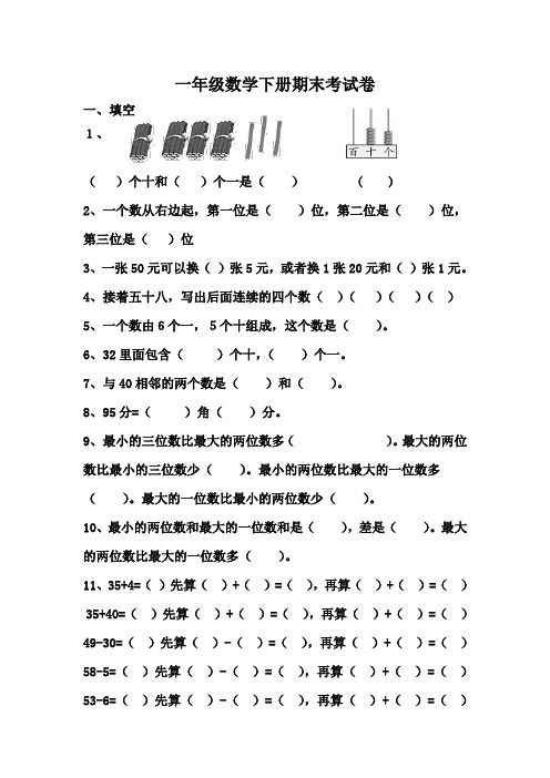 2015年人教版小学一年级数学下册期末考试卷