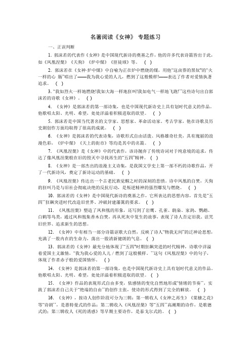 女神高考名著阅读专项训练