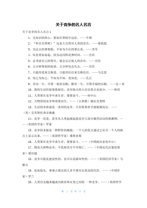 关于竞争的名人名言