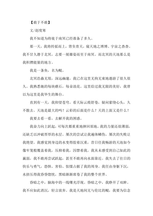 敢与不敢中考作文800字精选