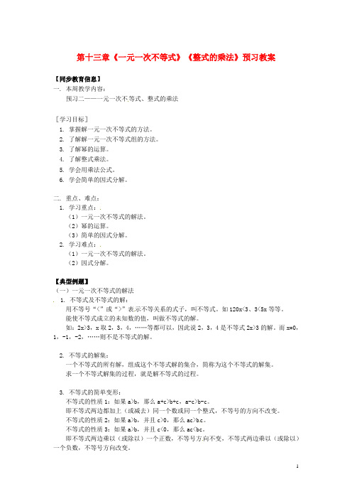 江苏省金湖县实验中学八年级数学上册 第十三章《一元