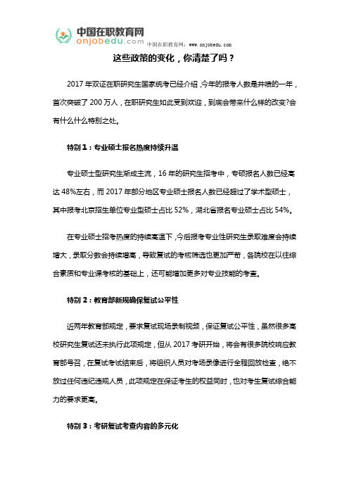 这些政策的变化,你清楚了吗？