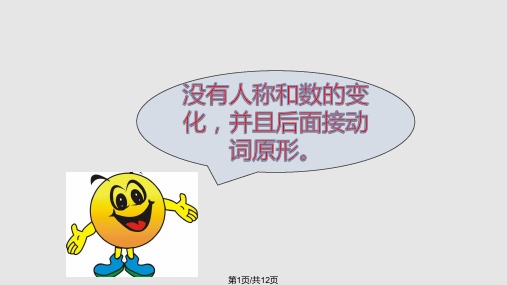 情态动词can的微课PPT课件