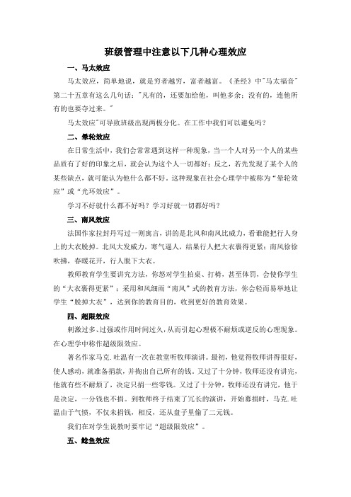 教师培训学习：班级管理中注意以下几种心理效应