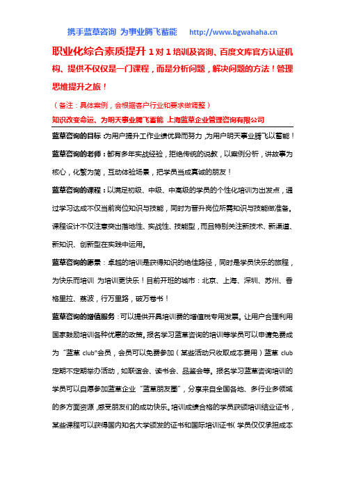 《职业化综合素质提升》