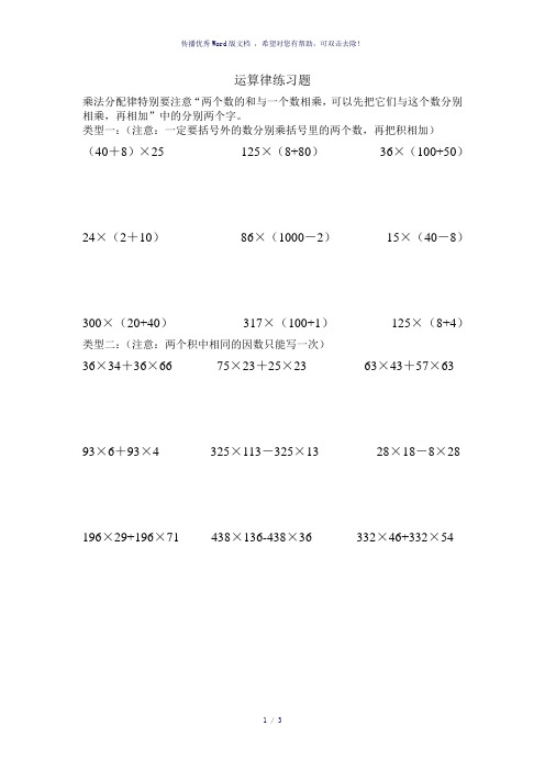 小学四年级数学上册运算律练习题