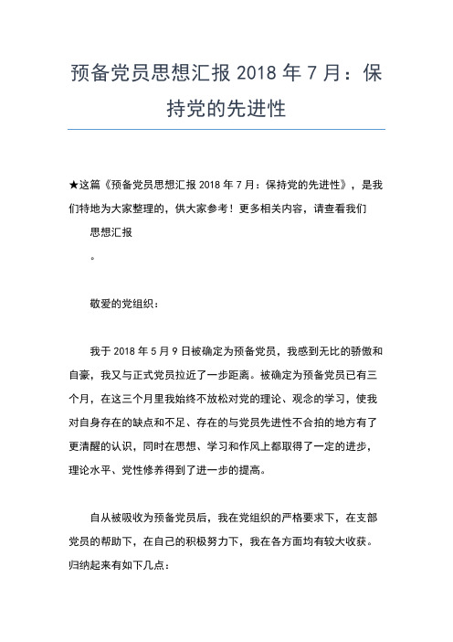2019年最新办公室党员思想汇报格式思想汇报文档【五篇】