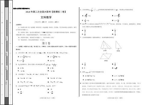 2018届全国大联考高三(新课标Ⅰ卷)4月第二次数学文卷(无答案)