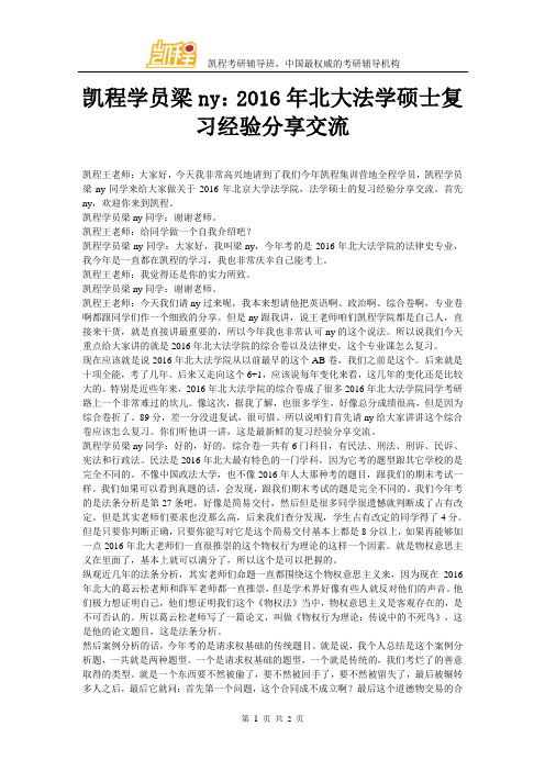 凯程学员梁ny：2016年北大法学硕士复习经验分享交流