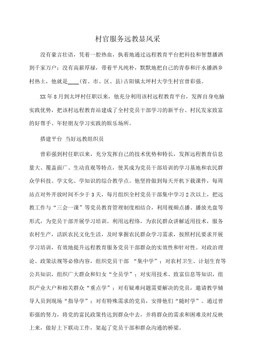 事迹材料：大学生村官事迹材料：村官服务远教显风采