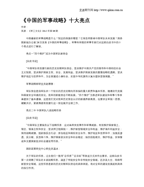 《中国的军事战略》十大亮点