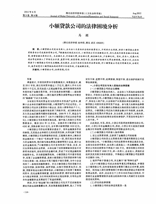 小额贷款公司的法律困境分析
