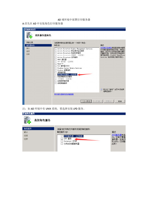 AD域环境中部署打印服务器-巨光科技